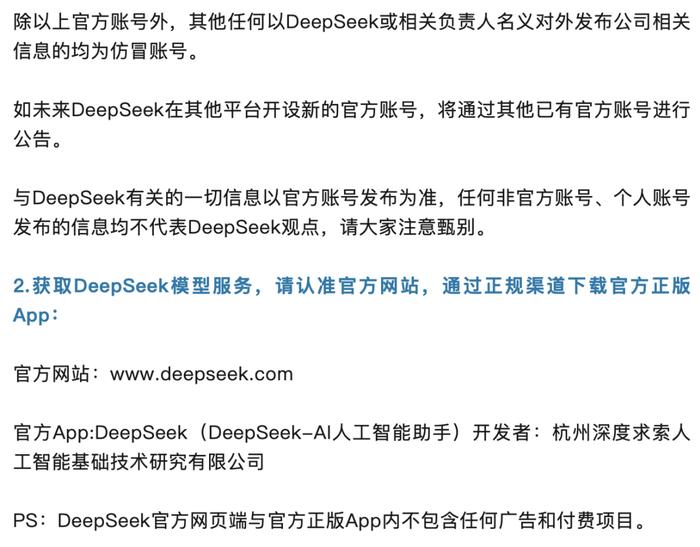 DeepSeek火爆 天弘基金建议关注三方面投资机会