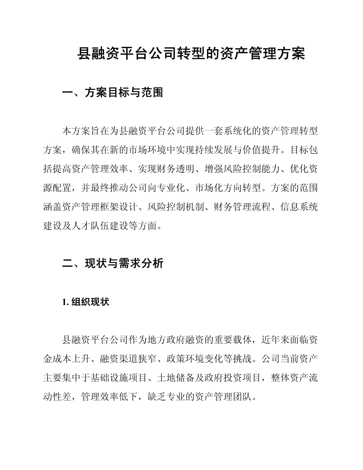 地方融资信用服务平台完成优化整合