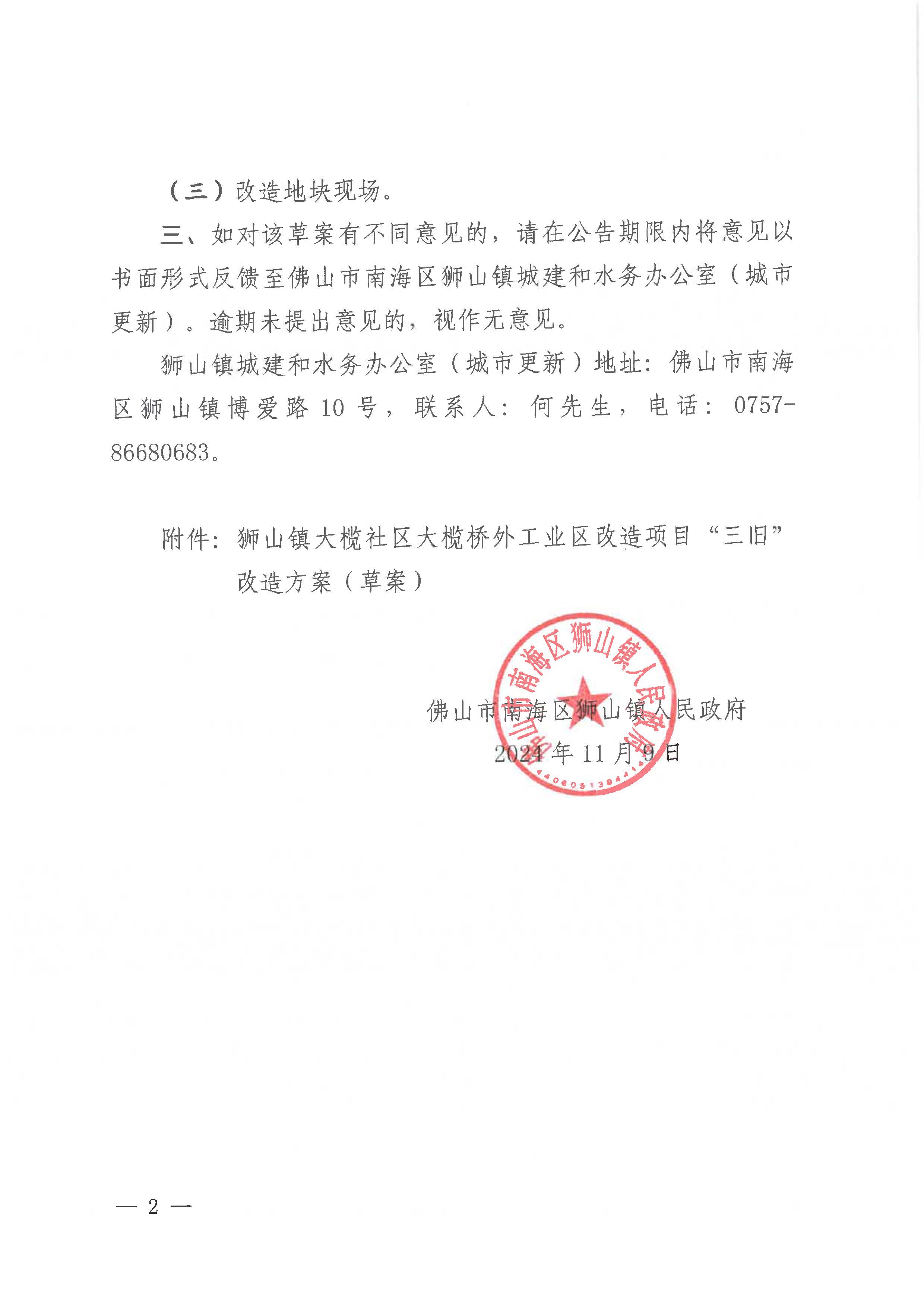 *ST仁东：重整计划（草案）已获表决通过