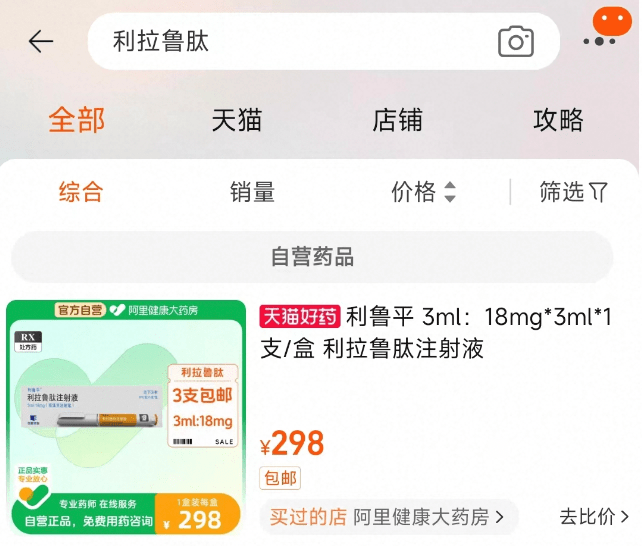 人源超长效GLP-1降糖减重新药上市 阿里健康大药房线上首发