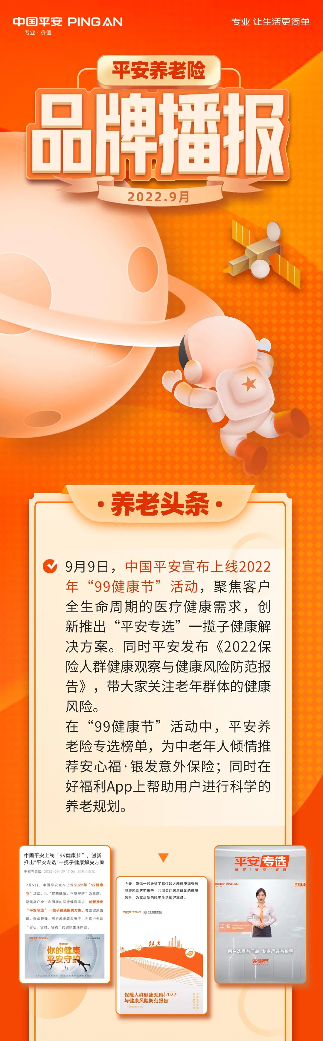 平安健康险丁雯：将积极参与商业健康保险药品目录建设