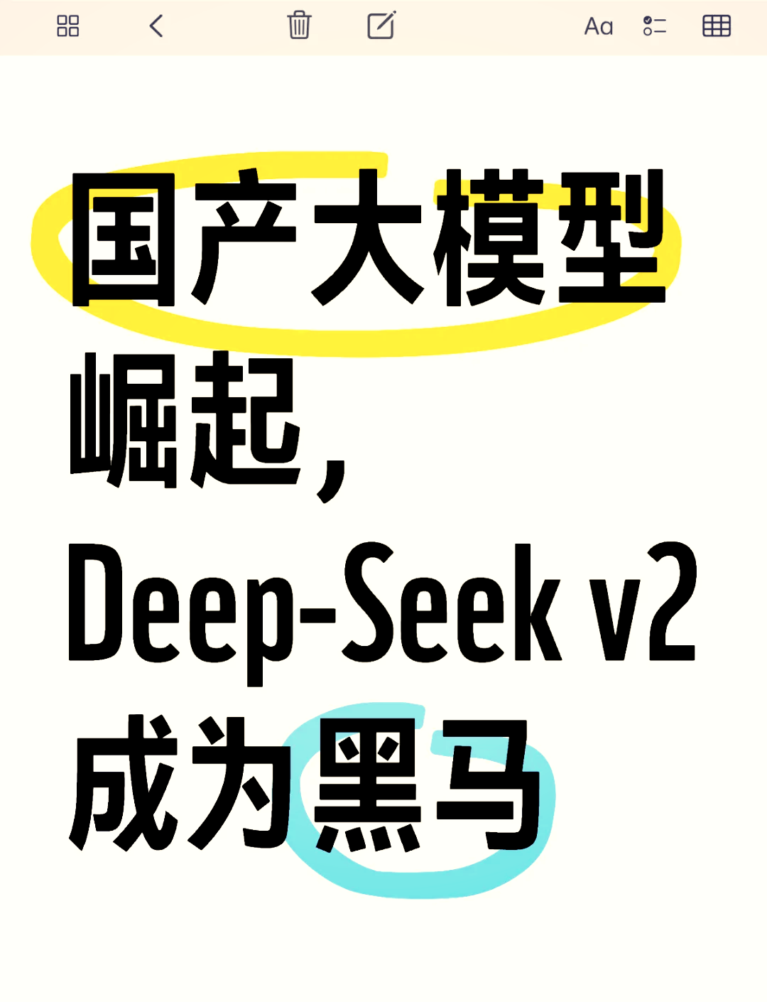 DeepSeek火爆出圈 机构打响AI人才争夺战