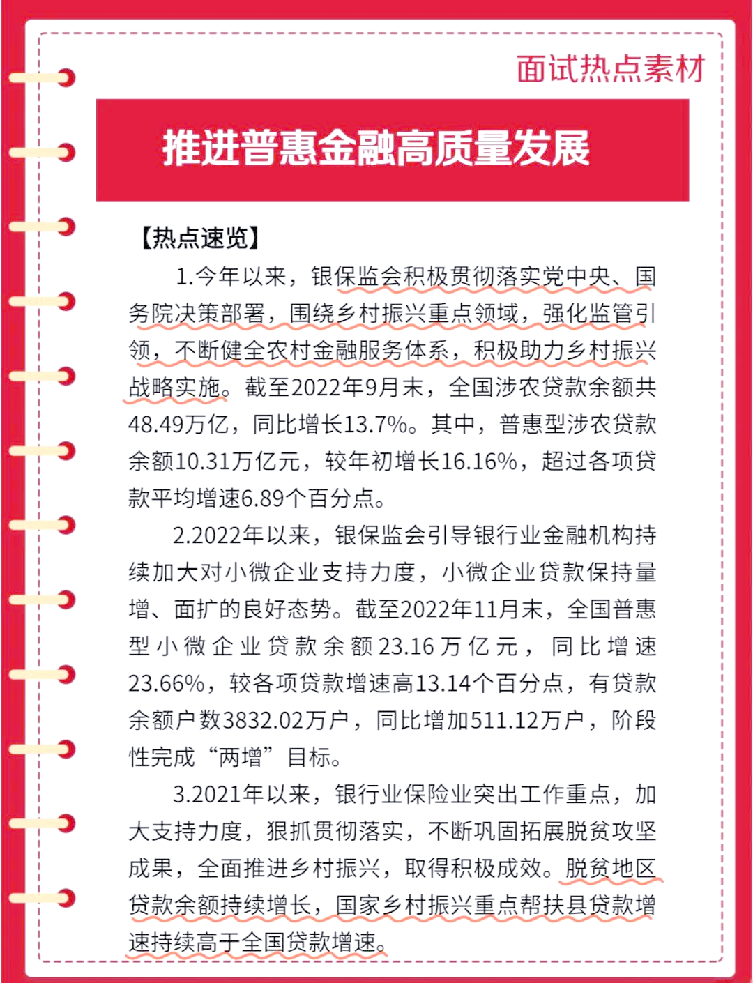 2024年末普惠型小微企业贷款余额达33.3万亿元