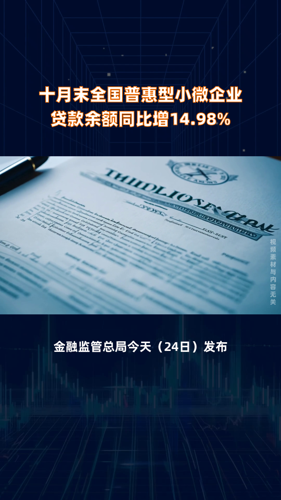 2024年末普惠型小微企业贷款余额达33.3万亿元