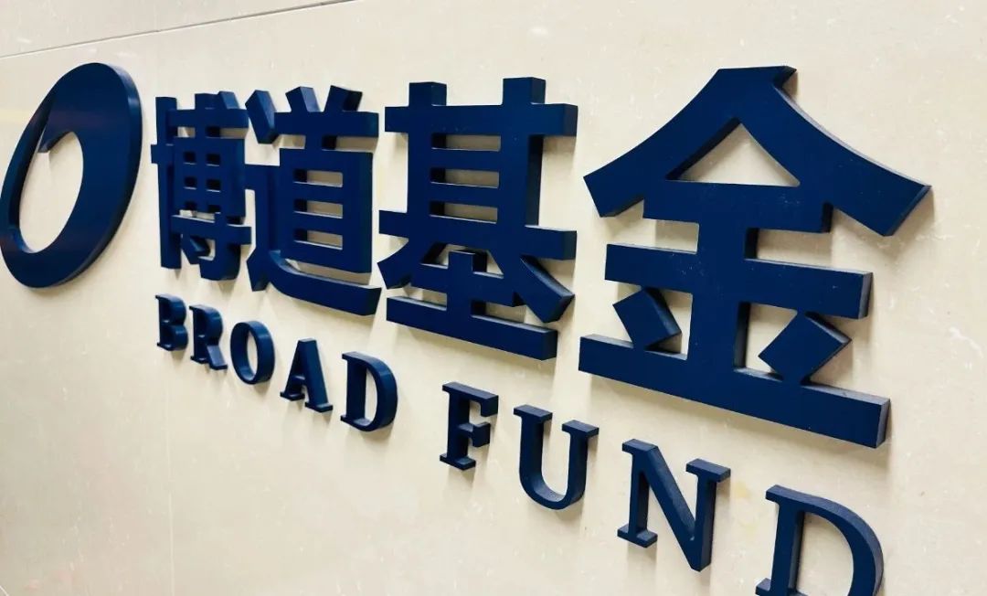 博时基金许少波：坚持长期主义 耐心穿越周期