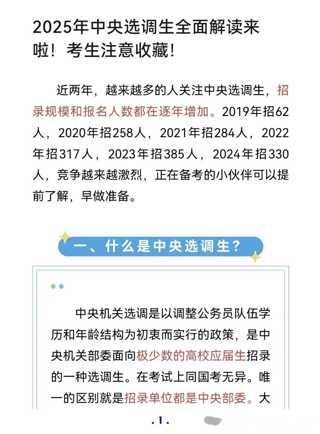 2025年中央一号文件敲定农村重点改革任务