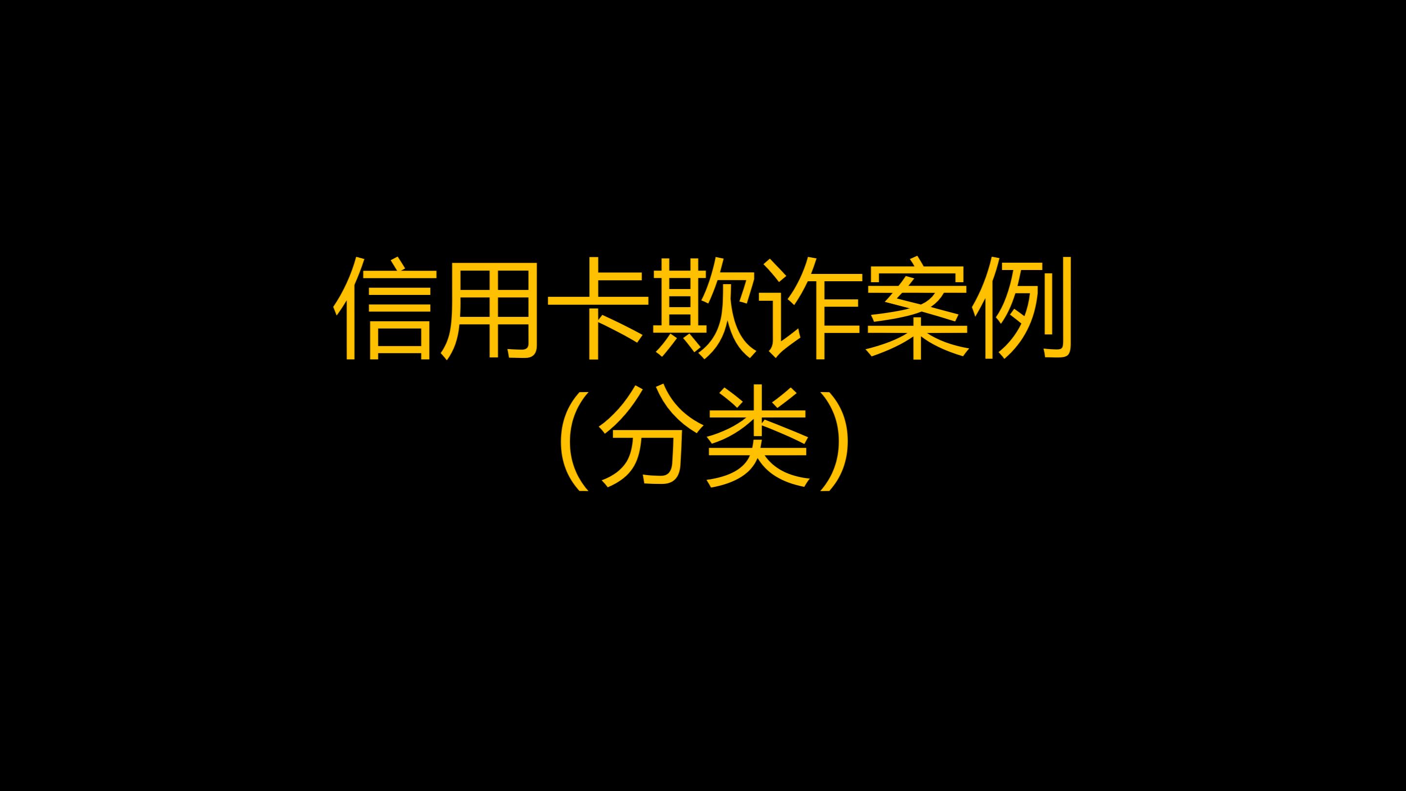 广发信用卡：智能风控识别交易风险 拦截欺诈交易挽回客户潜在损失