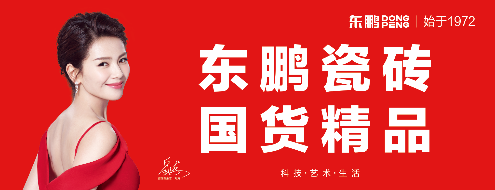 东鹏控股荣获国家级绿色供应链管理企业称号