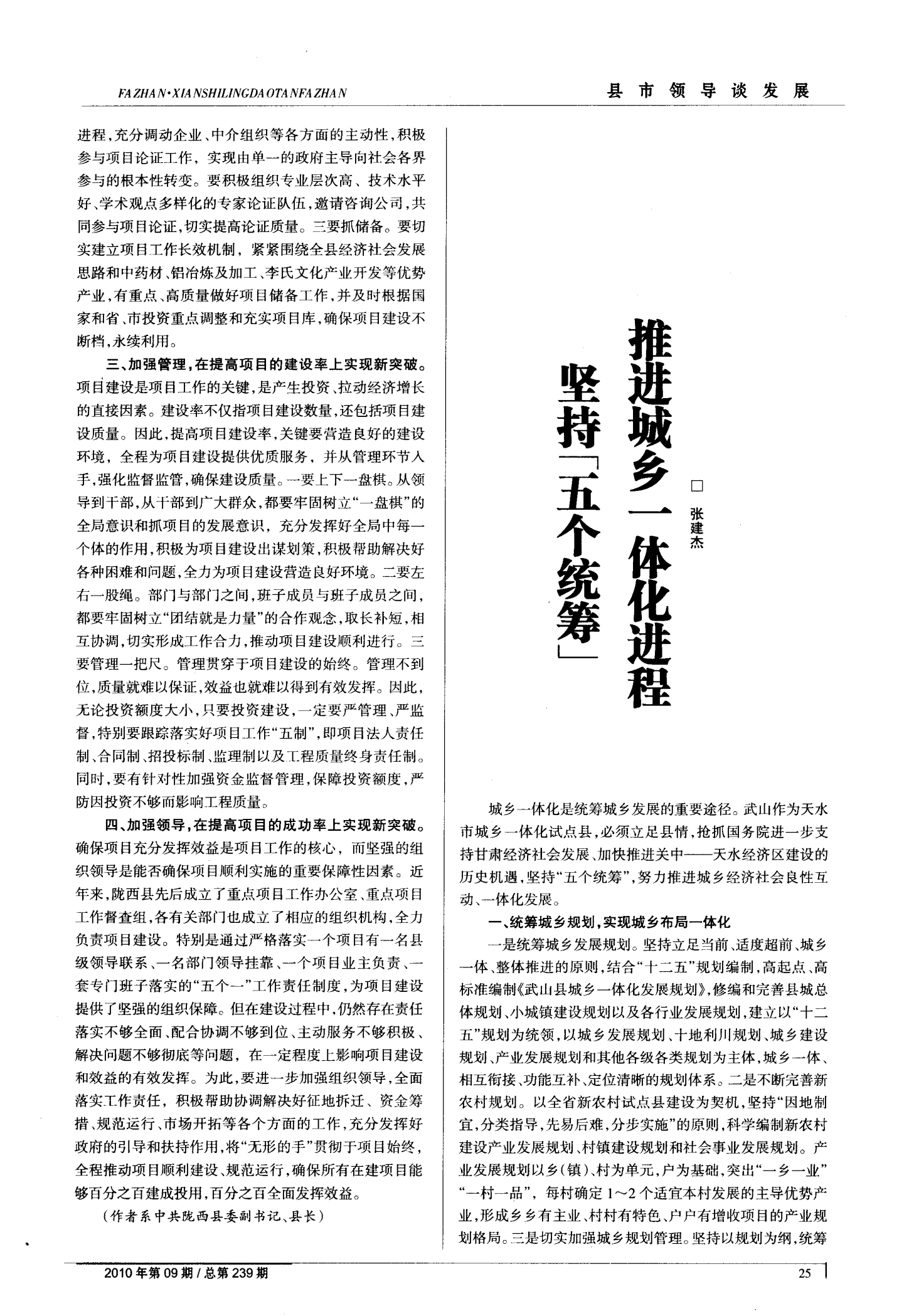 既“放得活”又“管得住”——各地各部门深入践行“五个必须统筹”述评之一