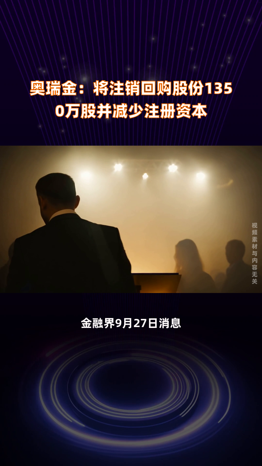 克明食品:拟注销1069.71万股回购股份并相应减少注册资本