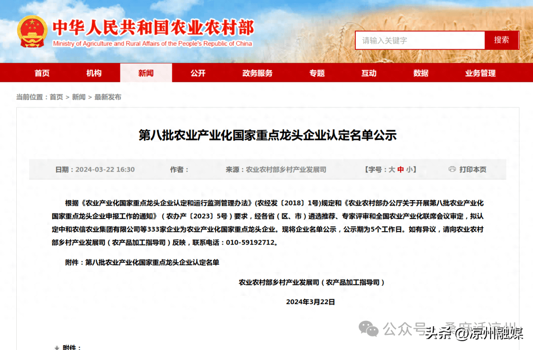 农业农村部：抓好八方面工作 落实中央一号文件