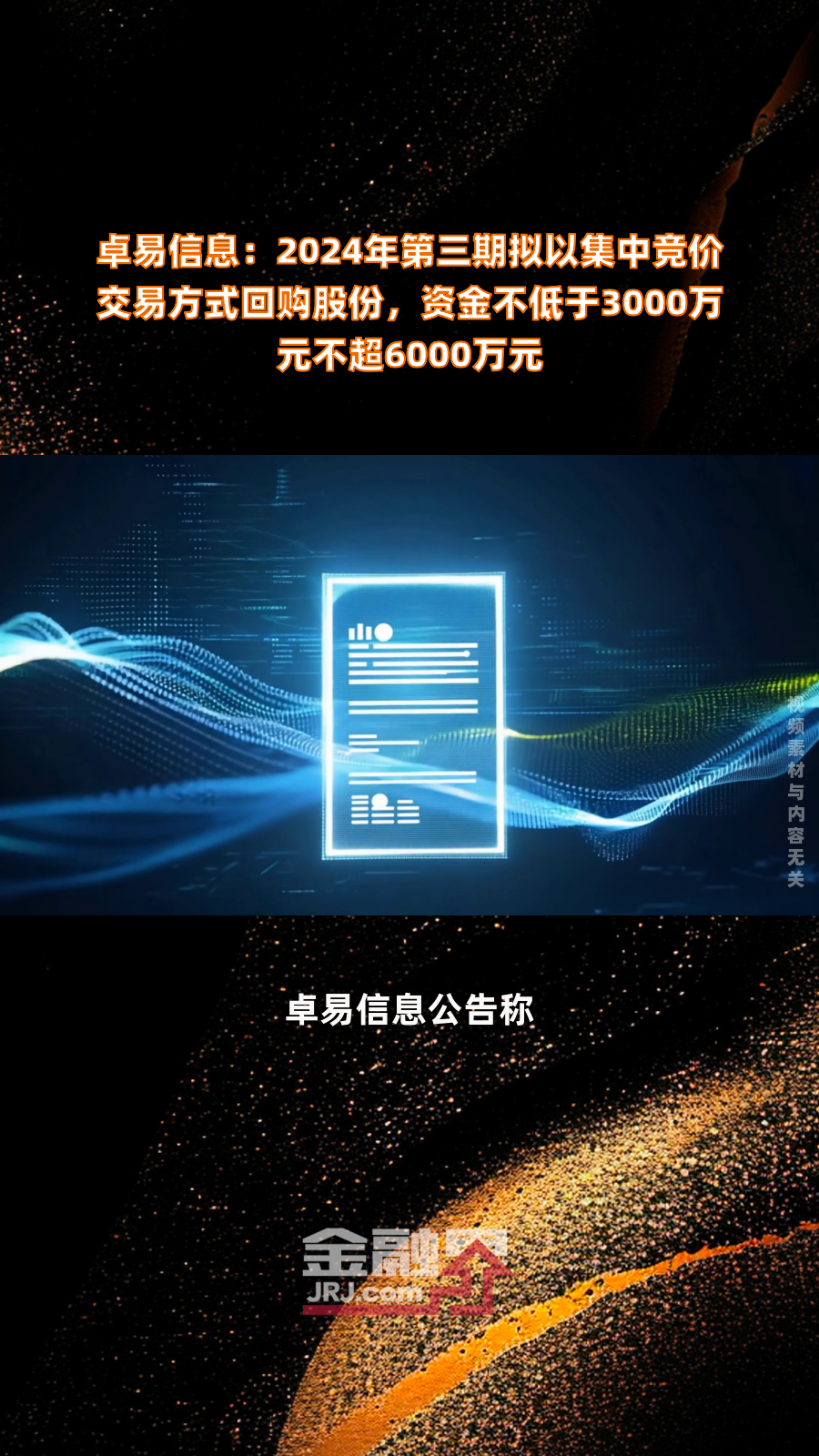 卓然股份发布业绩快报:2024年营收28.64亿元