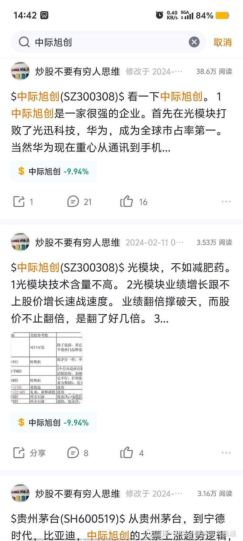 东阳光：全资子公司拟与中际旭创成立合资公司 强强联合布局液冷产业链