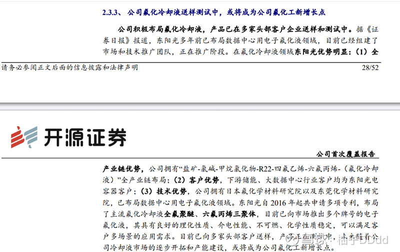 东阳光：全资子公司拟与中际旭创成立合资公司 强强联合布局液冷产业链