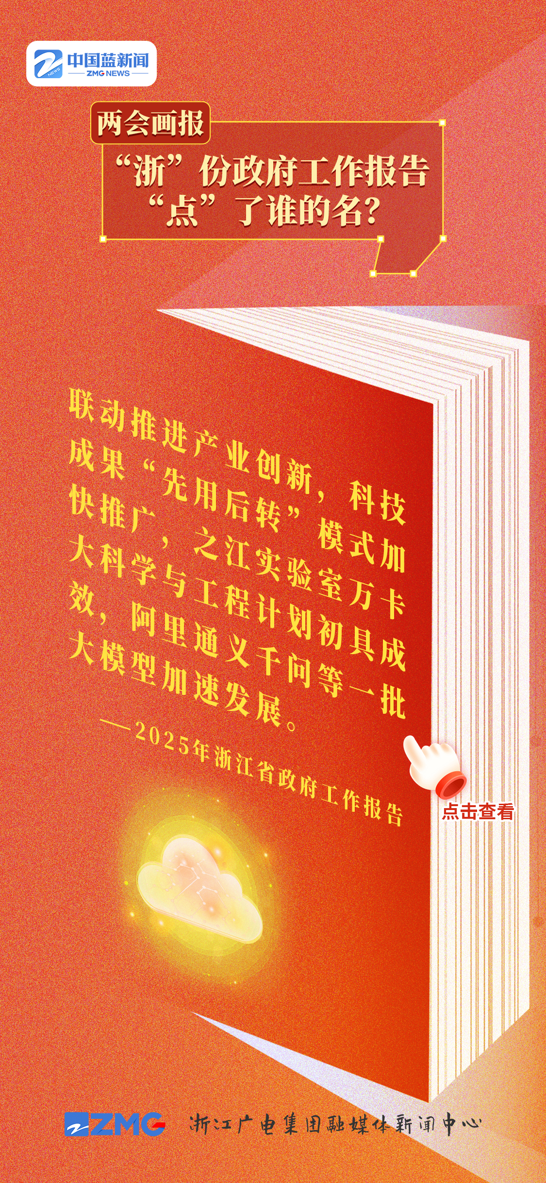 两会·影像链接｜大有可为！政府工作报告为民营经济撑腰