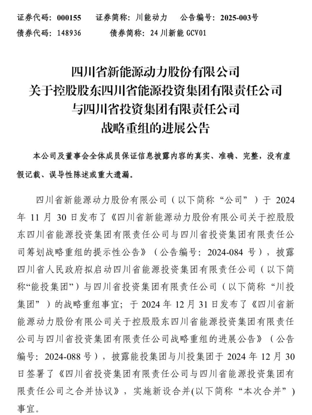 国投电力获社保基金会约70亿元资金注入 雅砻江梯级开发再添动能