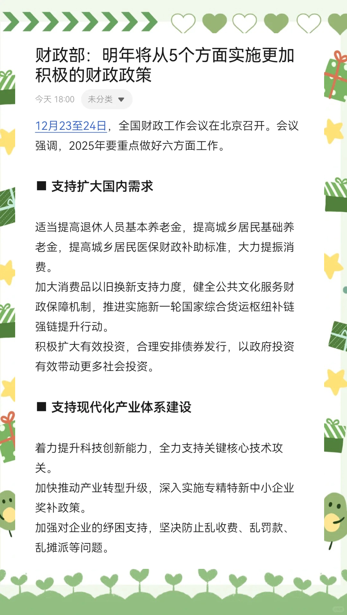 从“国家账本”看更加积极的财政政策如何发力——两会经济观察之一
