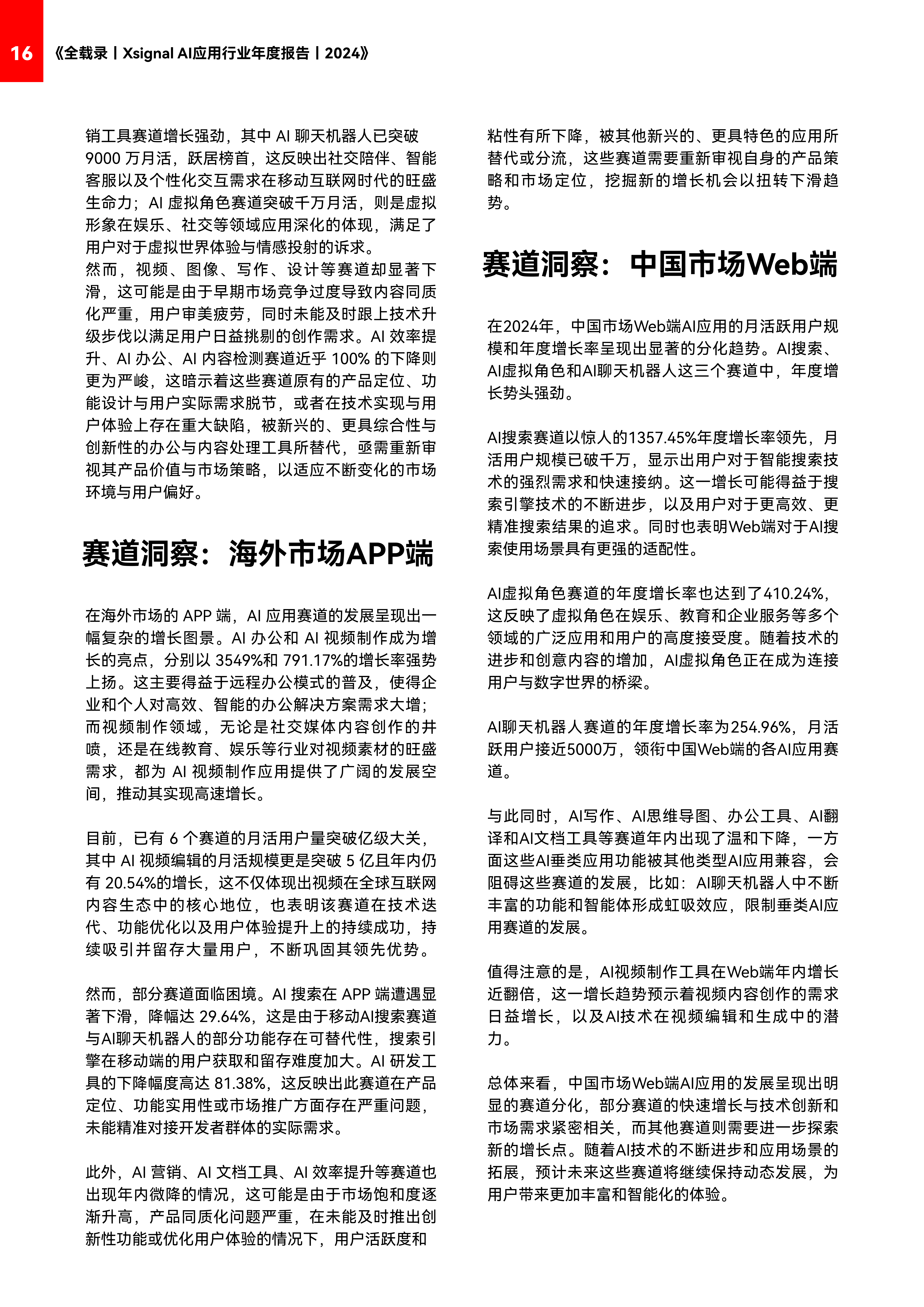 因赛集团：策划案AI agent解锁全新功能 融合应用DeepSeek提升决策价值