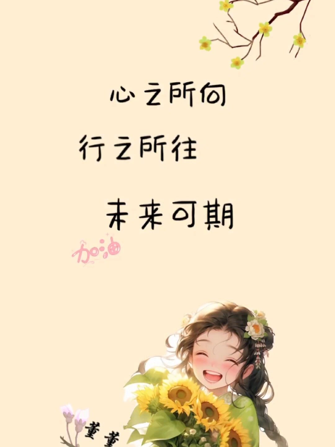 奋发向未来丨保持埋头苦干的定力