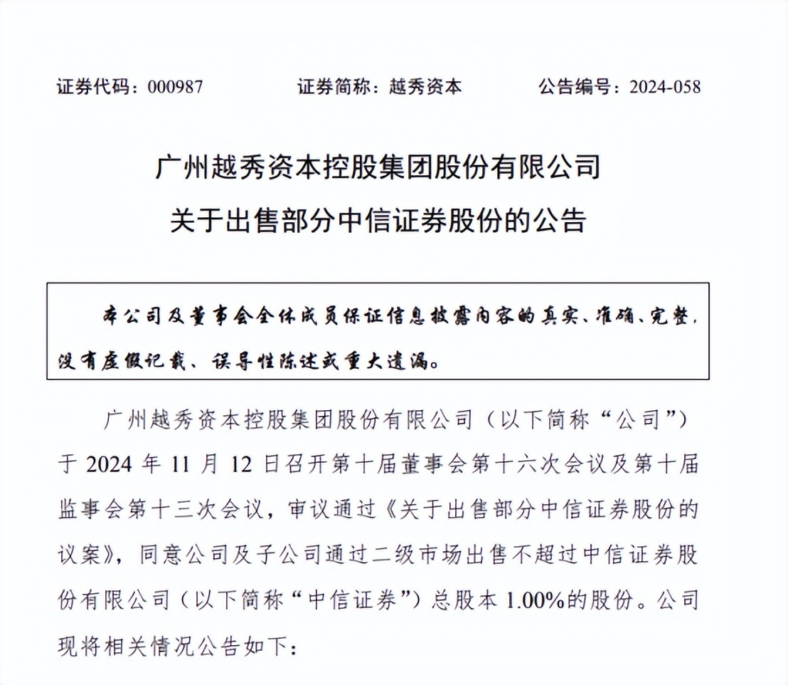 多家券商跻身上市公司前十大流通股东