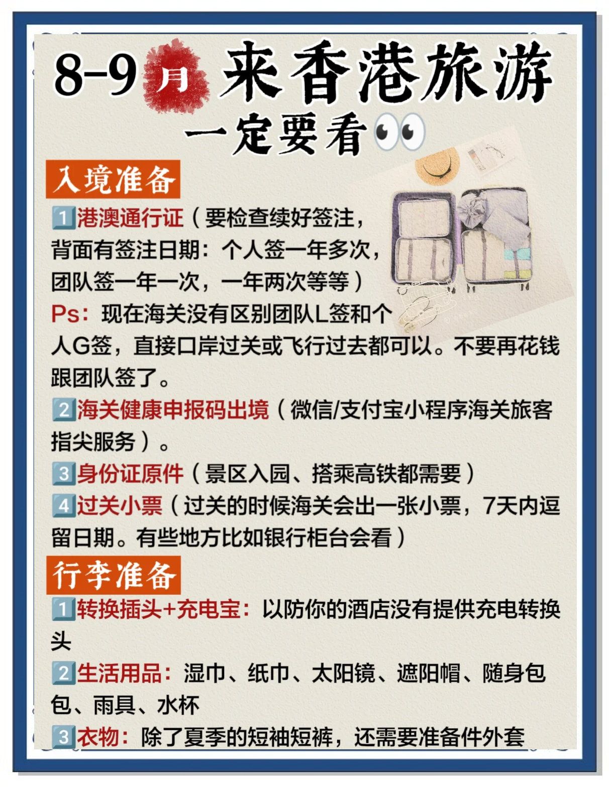 香港旅发局：今年首两月840万人次访港 按年增7%