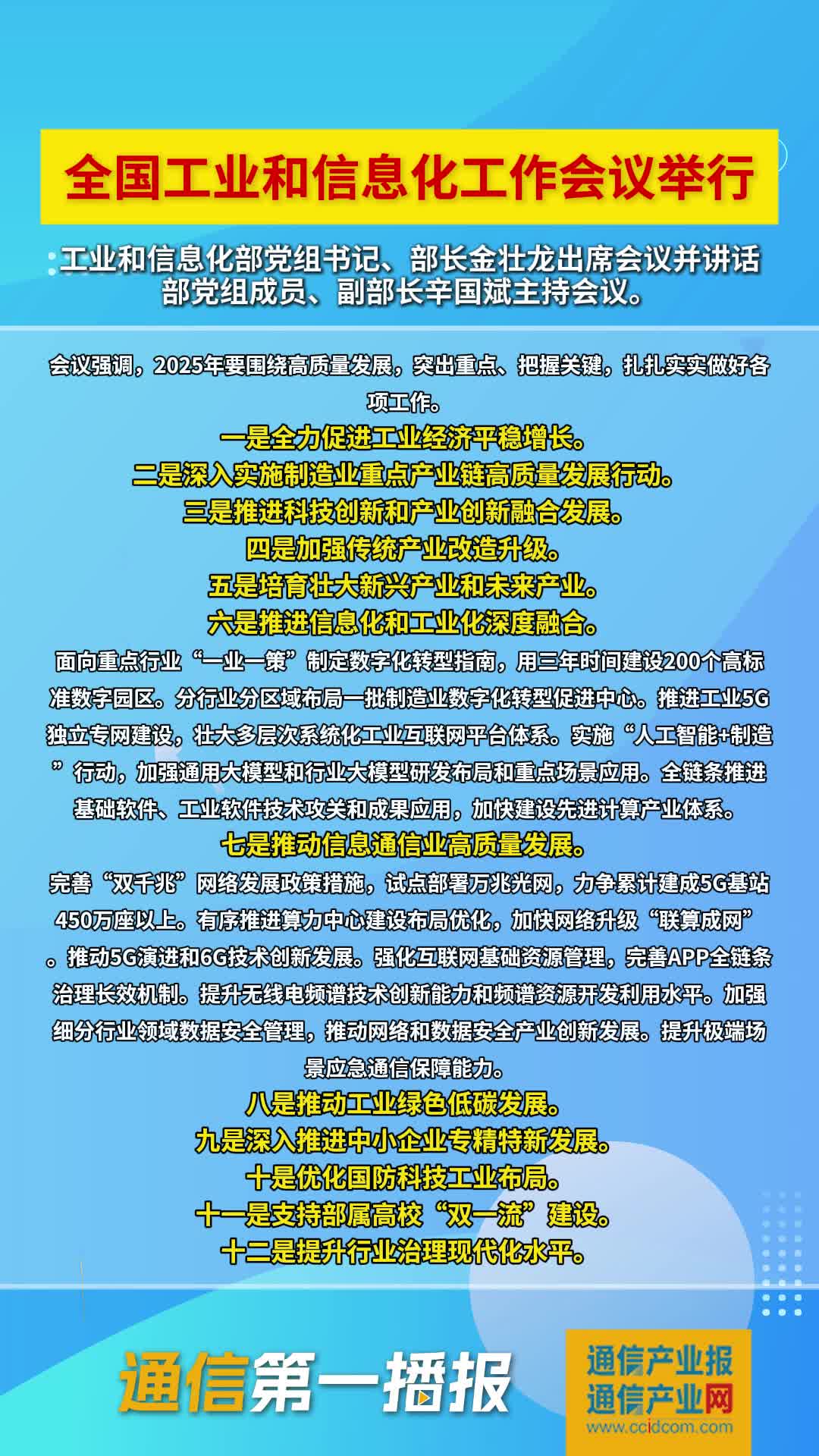 工业和信息化部连夜部署查处“3·15”晚会曝光问题