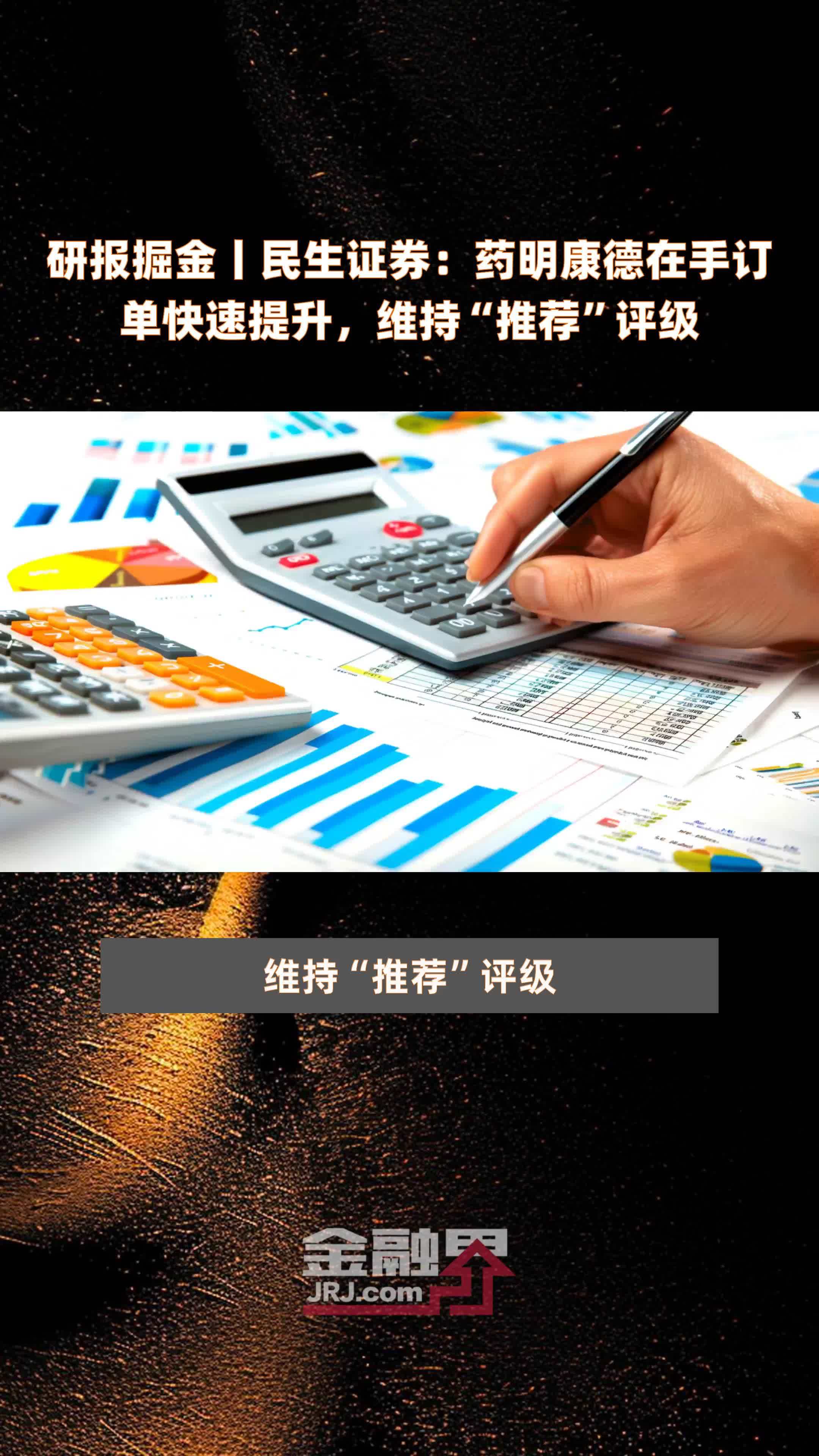 药明康德：截至2024年末在手订单超490亿元 预计2025年持续经营业务收入重回双位数增长