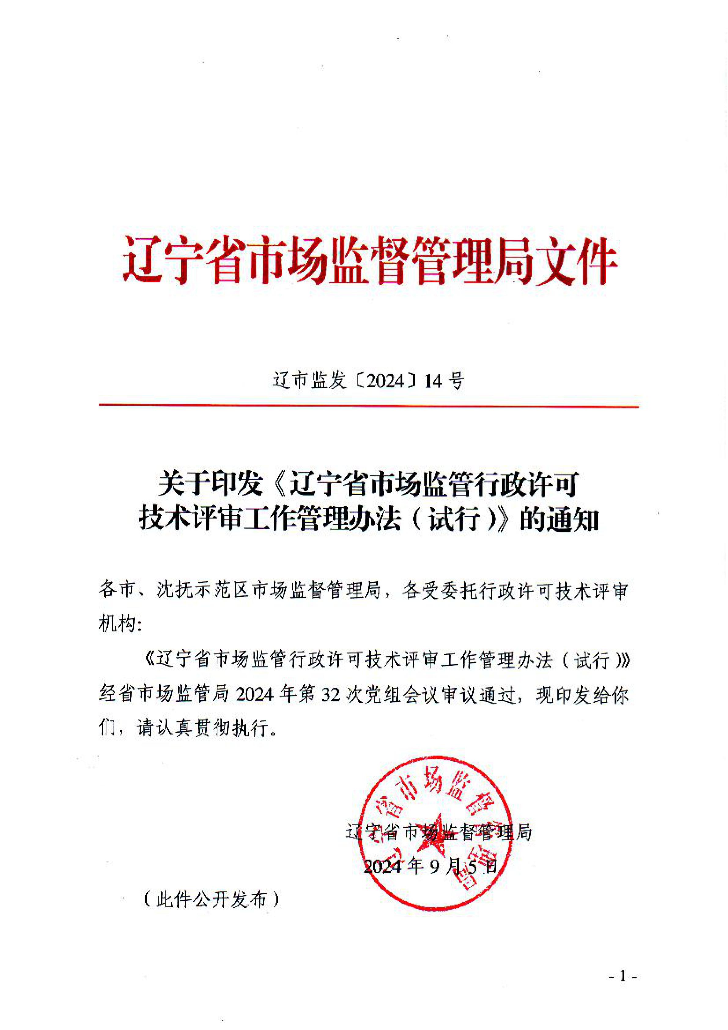 市场监管总局发布《公平竞争审查条例实施办法》