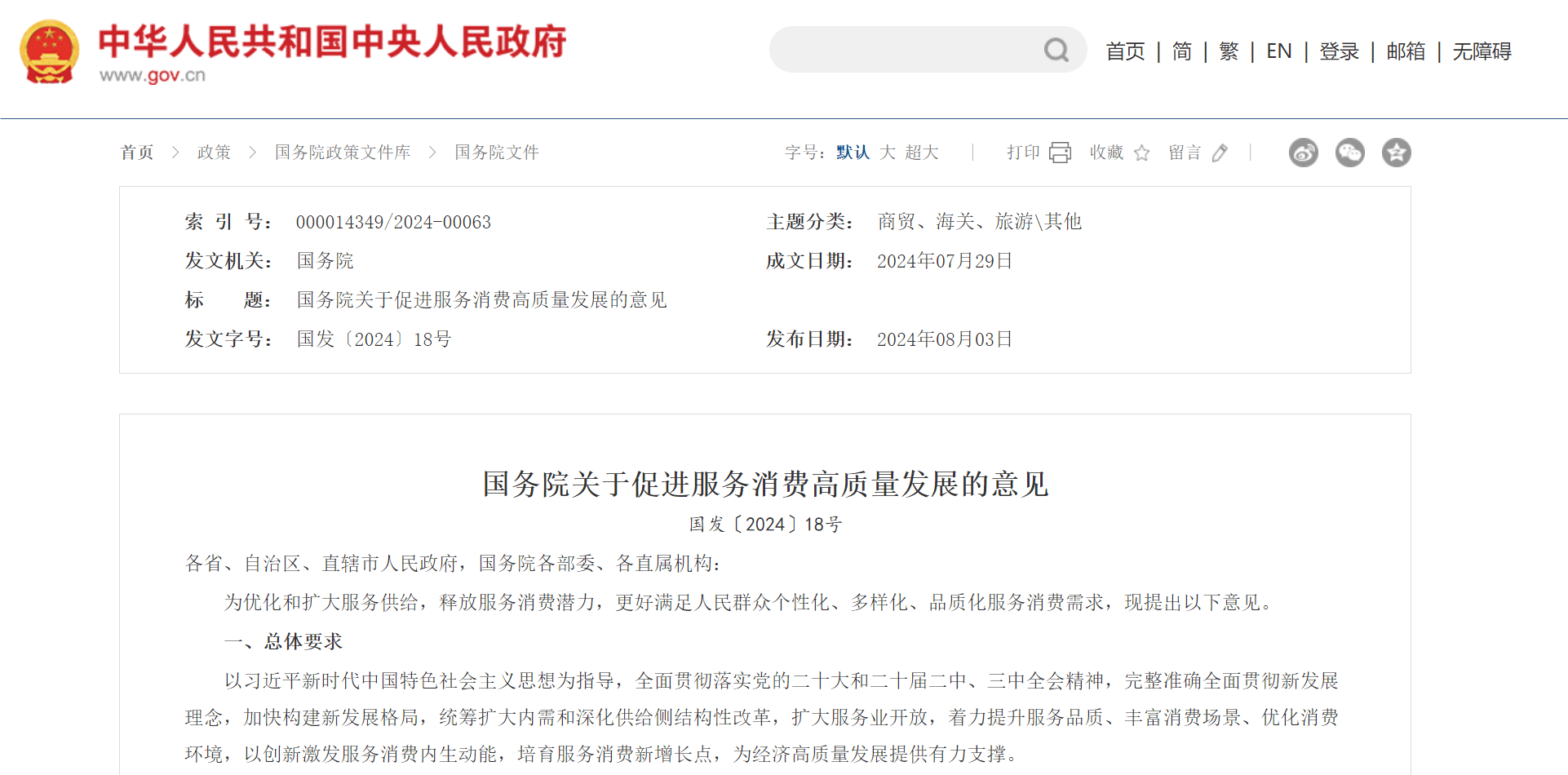 促进民营经济高质量发展｜政策利好畅通经济“血脉”　金融支持激发民企活力