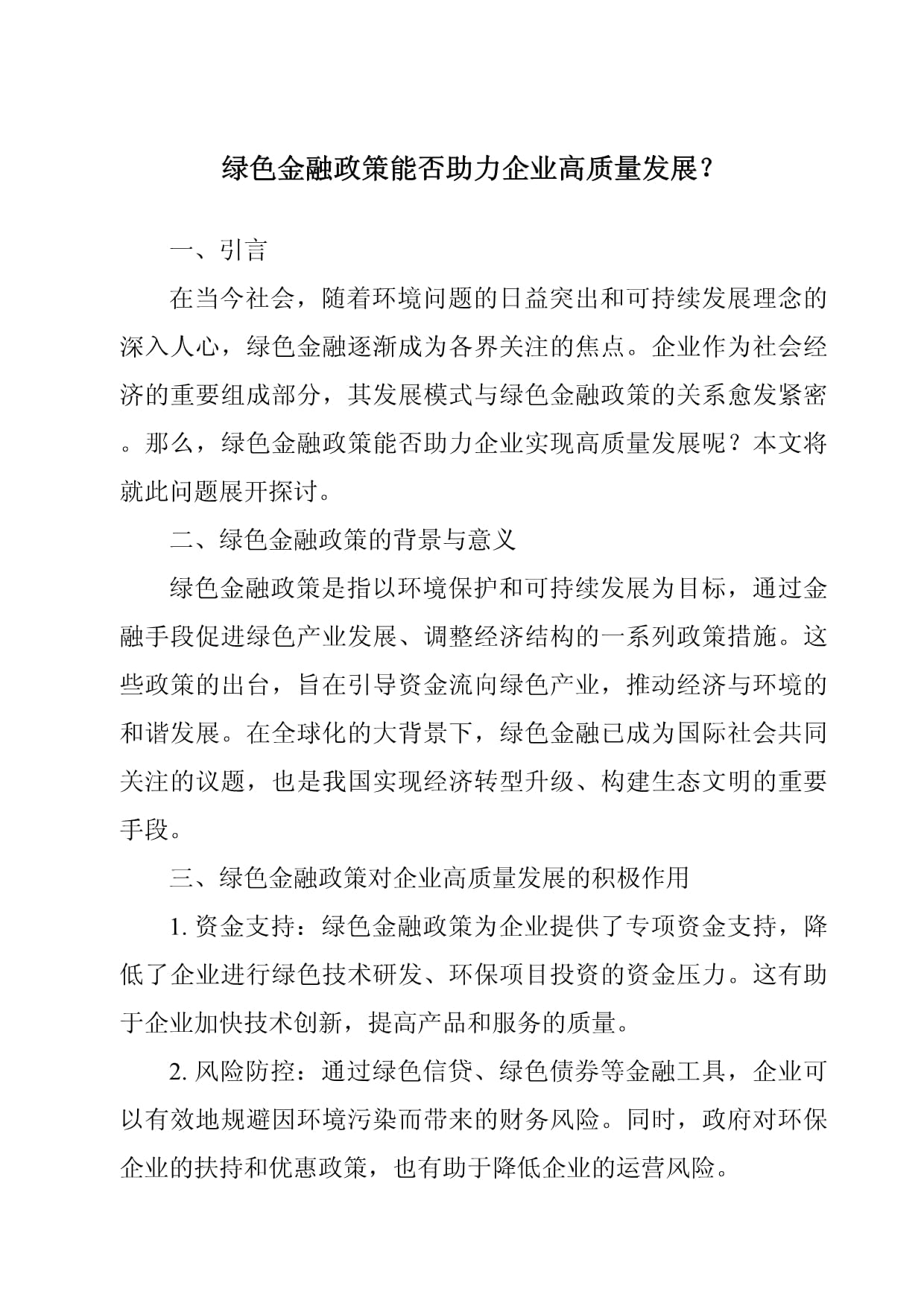 促进民营经济高质量发展｜政策利好畅通经济“血脉”　金融支持激发民企活力