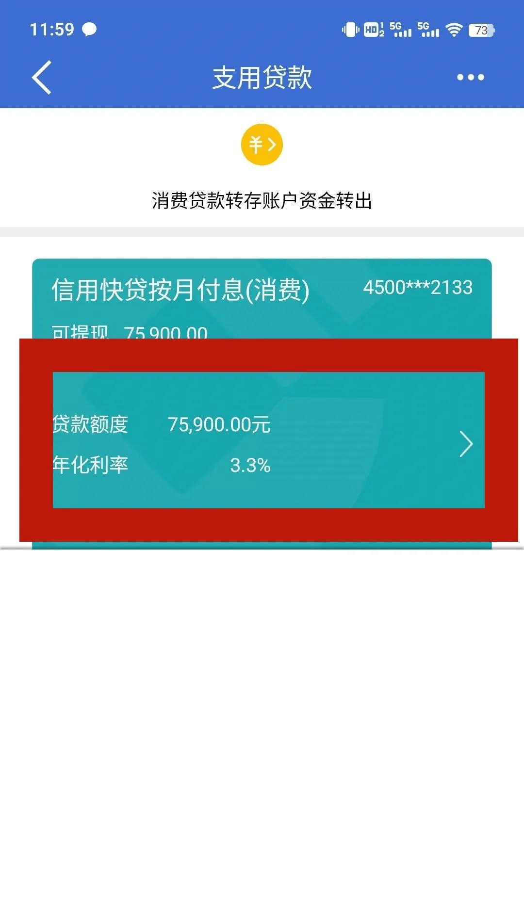 农业银行持续加大个人消费贷款投放力度