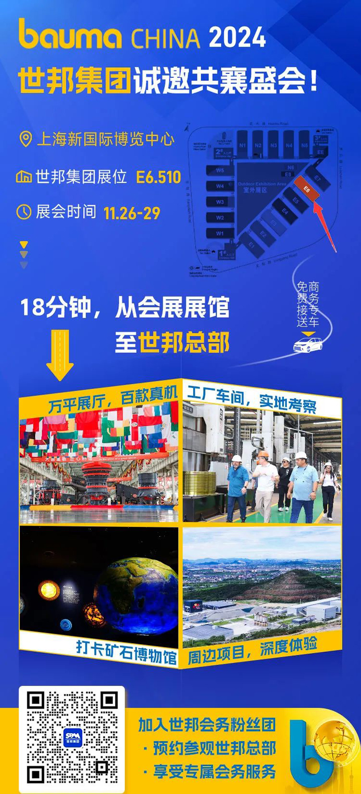 中联重科将携近70款展品参展德国宝马展