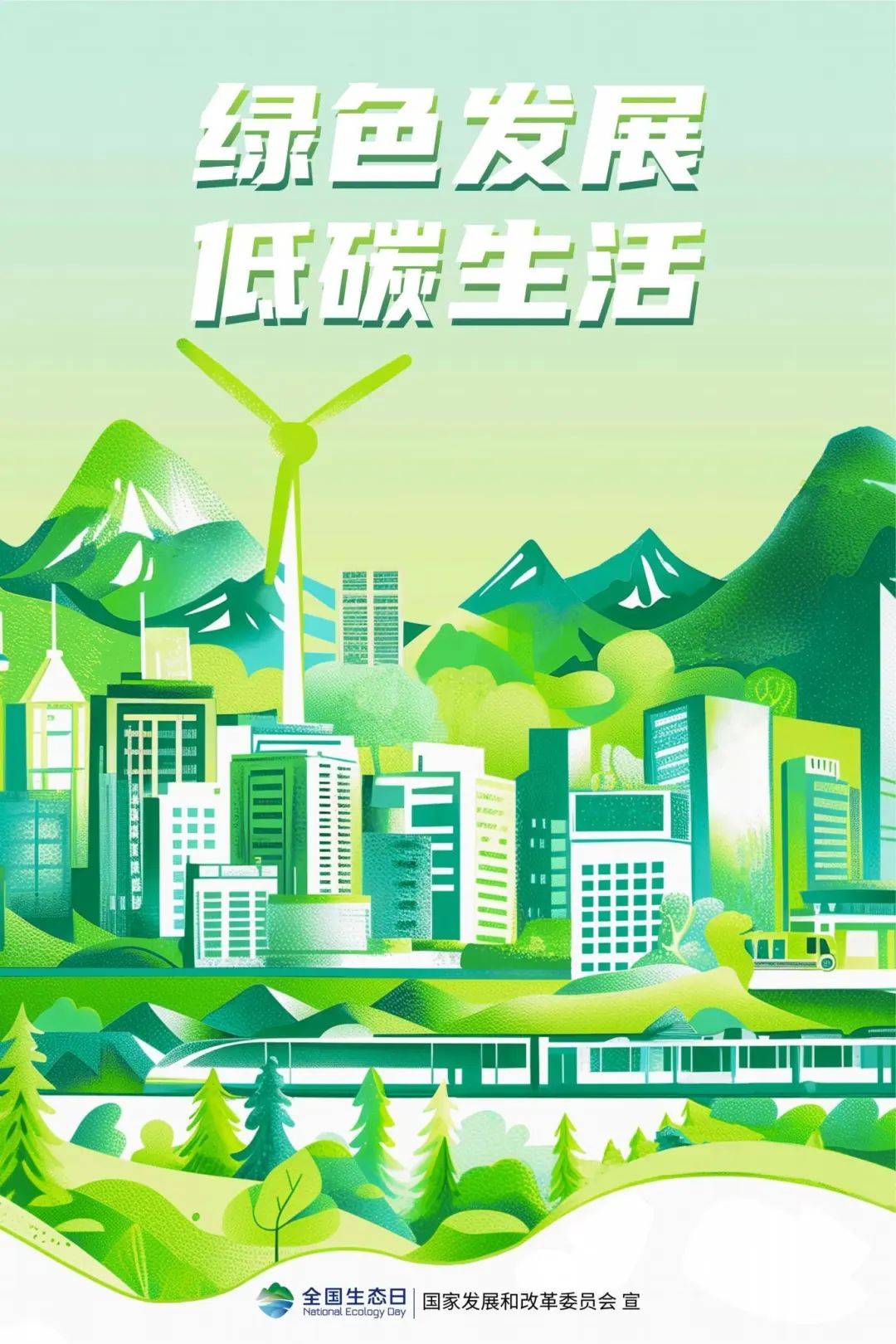 绿色金融驱动全球低碳变革论坛举行