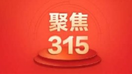 稳健医疗:公司未参与315晚会报道中提及的违规业务