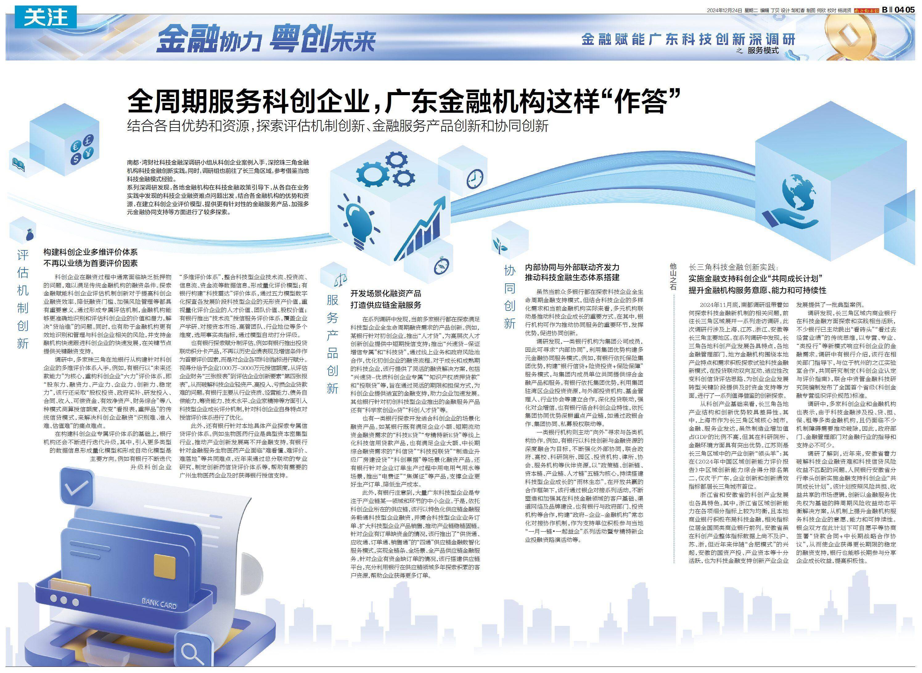 以金融之智激活发展新动能——2025全球南方金融家论坛凝聚合作共识