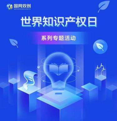 七部门发文完善知识产权市场化机制