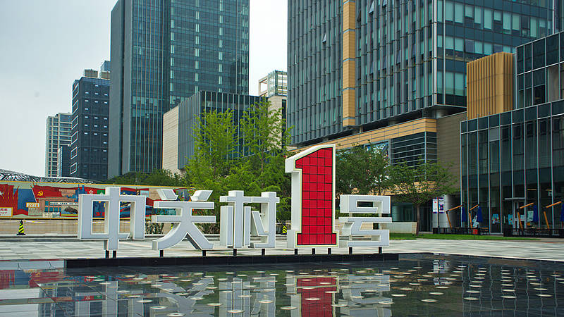 中关村国家自主创新示范区累计外贸规模突破万亿元