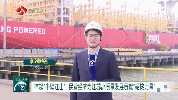 新华全媒+·促进民营经济高质量发展｜江苏：民营经济蓬勃发展