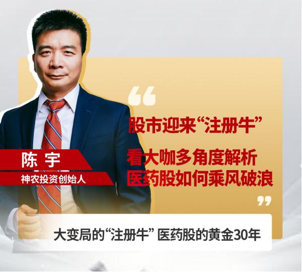 神农投资陈宇：新一轮科技股行情开启 寻找时代“极品公司”