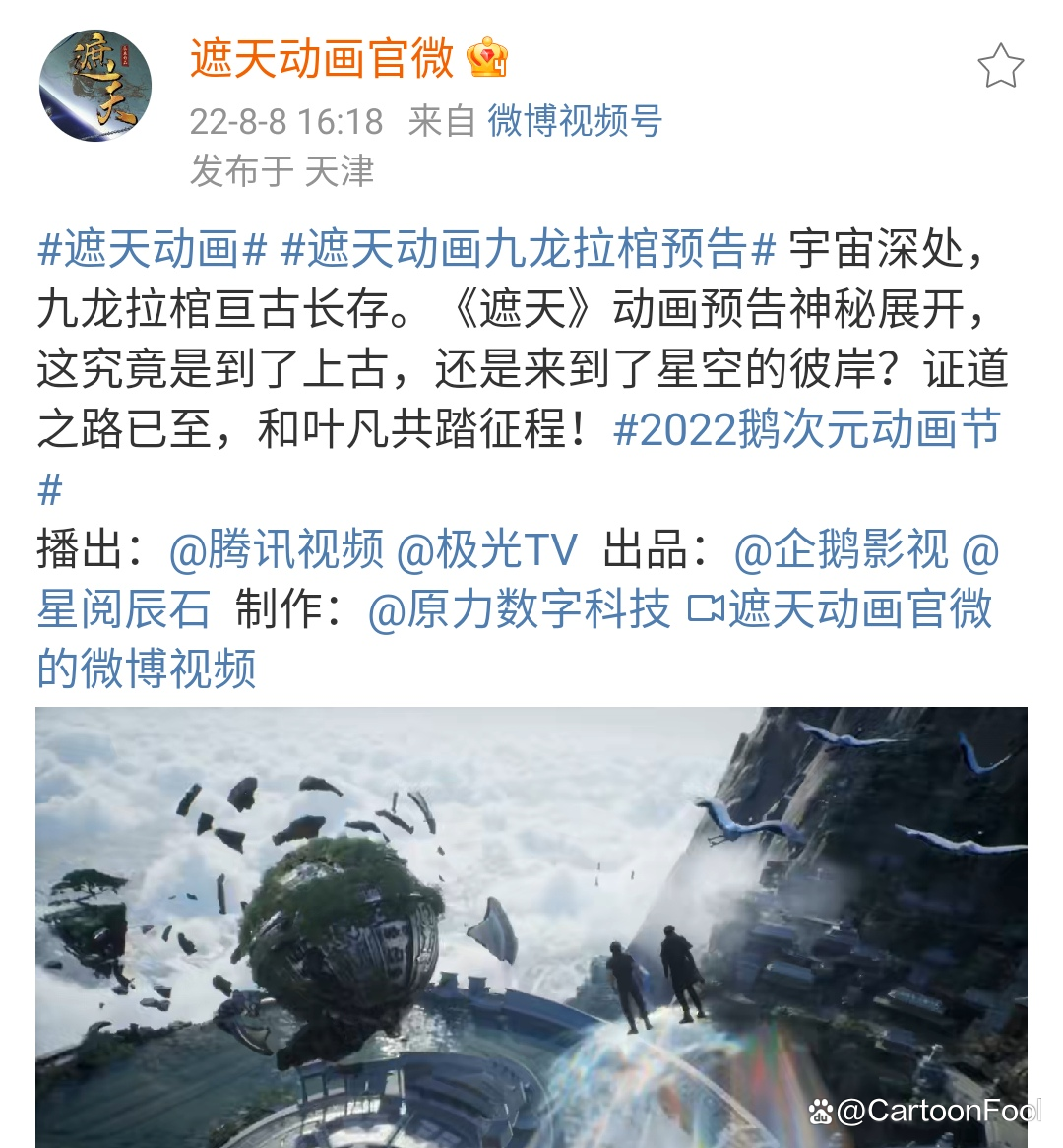 星阅辰石:与顶尖公司合作打造《遮天》IP 计划收购更多顶尖IP