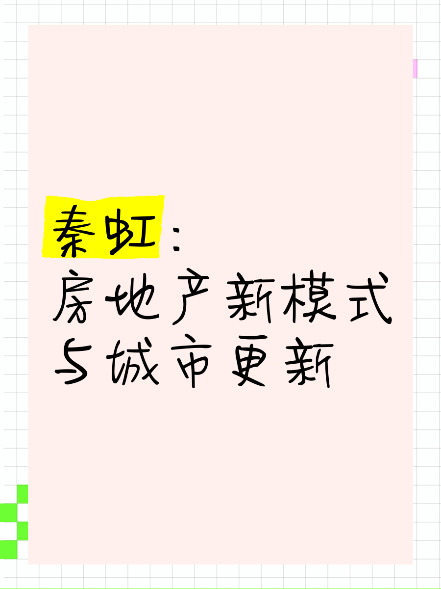城市如何“向新生长”？城市更新典型案例权威出炉