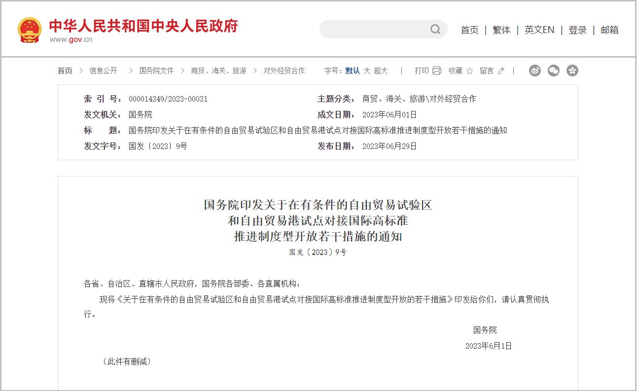 制度型开放锻造“强磁场”跨国企业看好中国经济发展前景