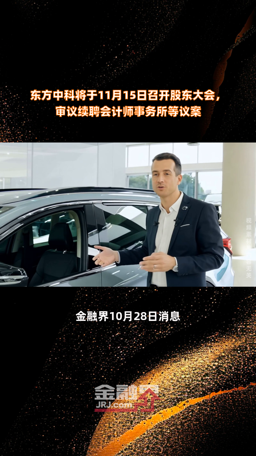 东方中科：为引进新的战略股东 控股股东拟公开转让公司部分股份