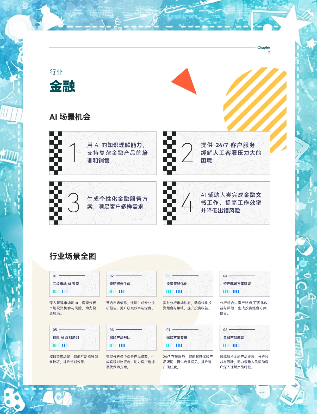 浦发银行：积极探索AI在金融领域的数智应用