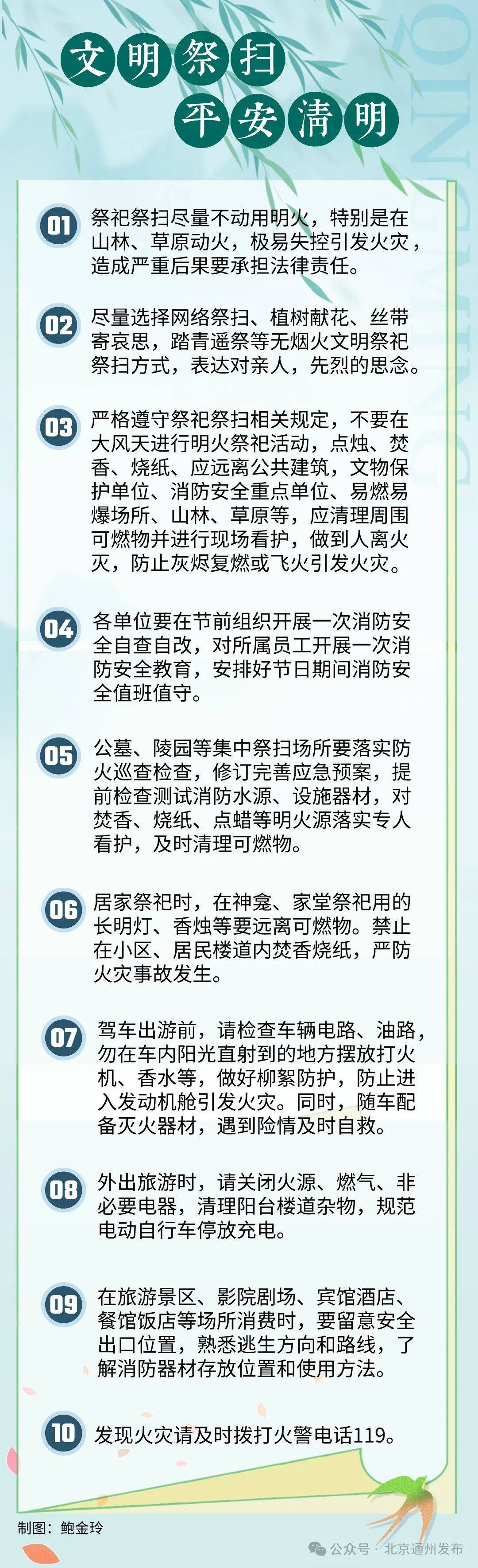 两部门要求全面做好2025年清明节祭扫工作