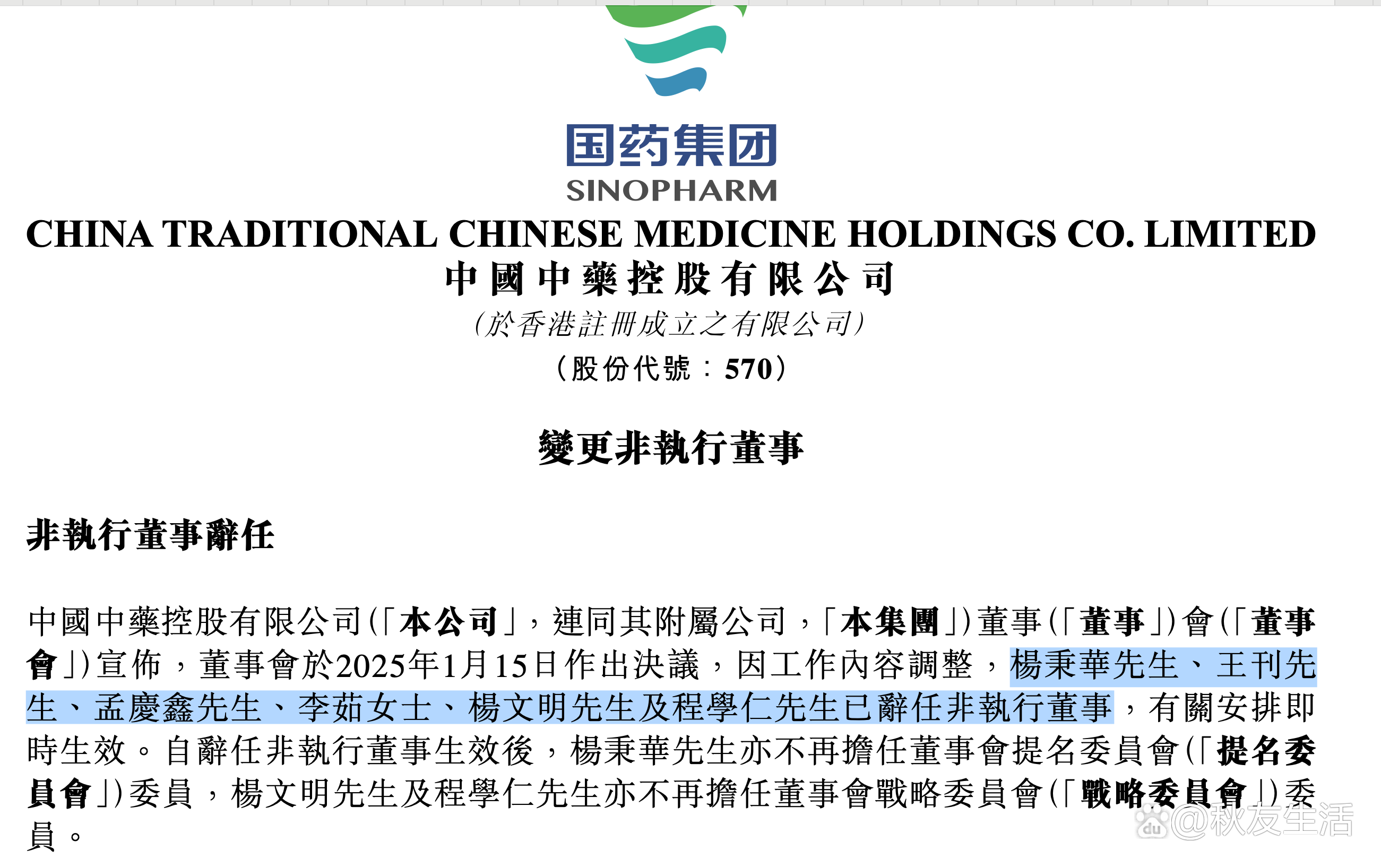 药明生物：2024年实现营业收入186.75亿元 同比增长9.6%