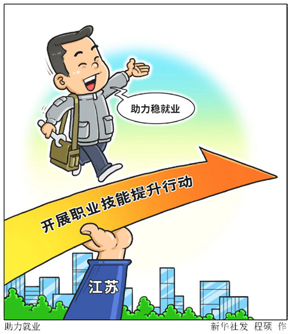 新华解码丨再加码!我国推出新一轮举措加力扩岗稳就业