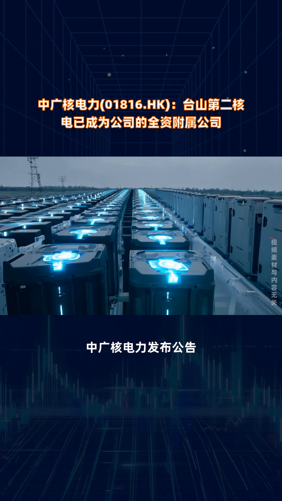 中广核电力2024年度上网电量超2200亿千瓦时