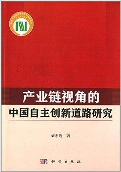 “创新链”“产业链”双链共舞 中关村论坛探索创新驱动发展新范式