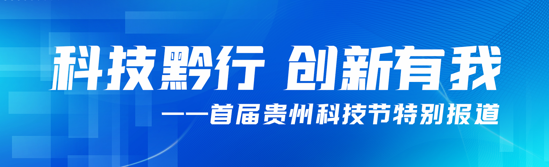 “创新链”“产业链”双链共舞 中关村论坛探索创新驱动发展新范式